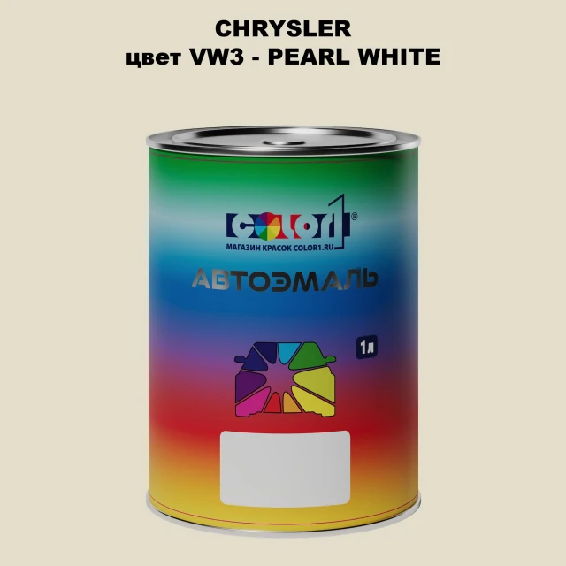 Автомобильная краска CHRYSLER, цвет VW3 - PEARL WHITE