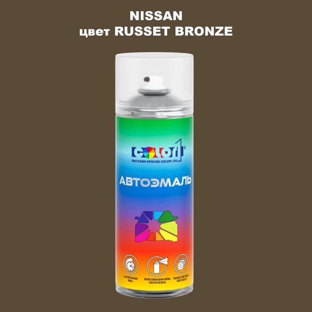 Аэрозольная краска NISSAN, цвет - RUSSET BRONZE