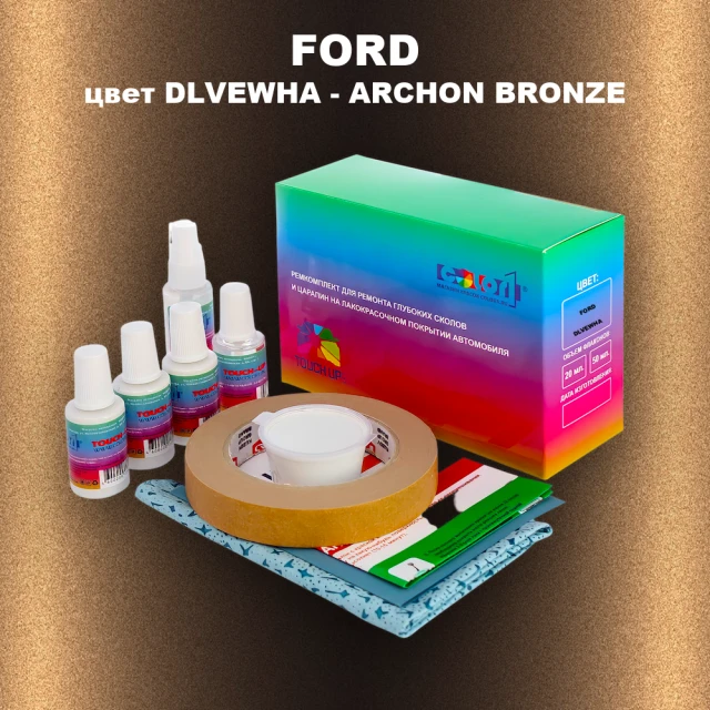 Ремкомплект для ремонта глубоких сколов и царапин FORD, цвет DLVEWHA - ARCHON BRONZE