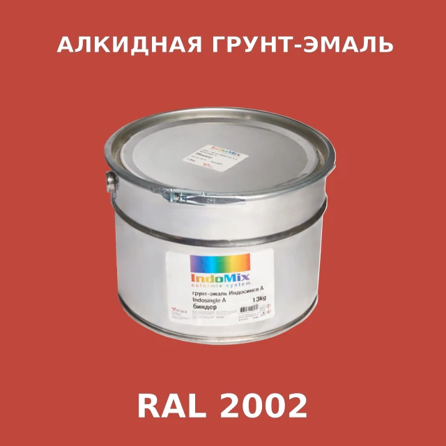 Алкидная антикоррозионная грунт-эмаль ИНДОСИНГЛ, цвет RAL 2002, 1кг
