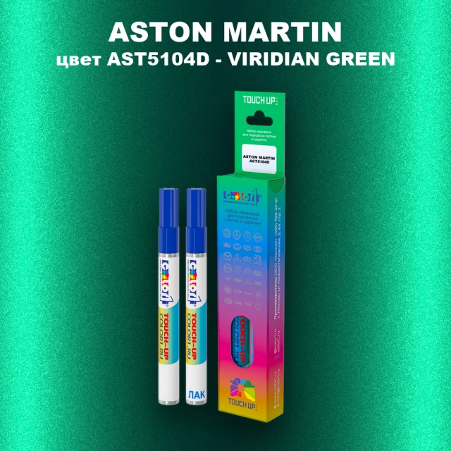 Маркер с краской ASTON MARTIN, цвет AST5104D - VIRIDIAN GREEN
