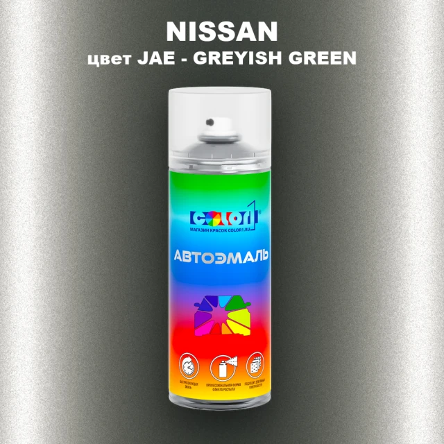 Аэрозольная краска NISSAN, цвет JAE - GREYISH GREEN