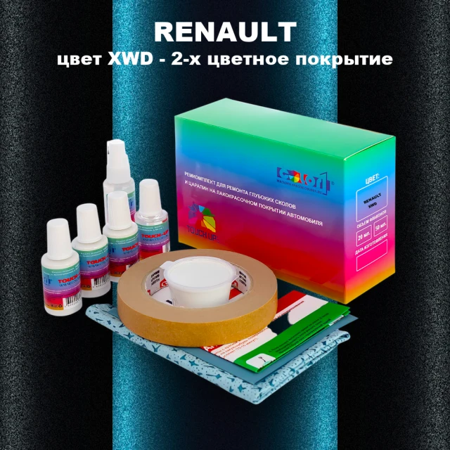 Ремкомплект для ремонта глубоких сколов и царапин RENAULT, цвет XWD - 2-х цветное покрытие