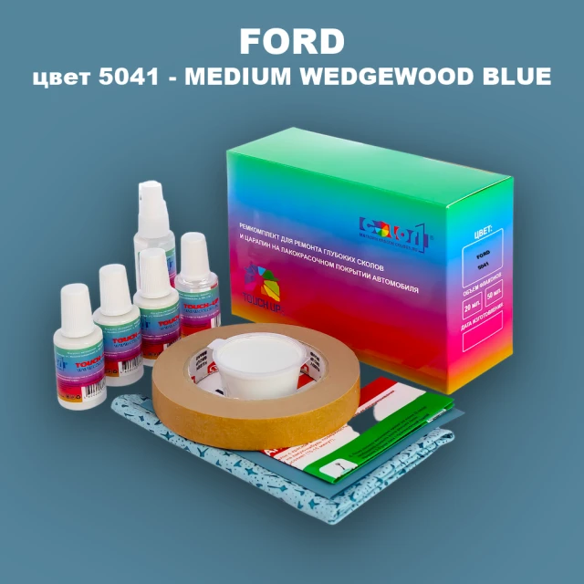 Ремкомплект для ремонта глубоких сколов и царапин FORD, цвет 5041 - MEDIUM WEDGEWOOD BLUE