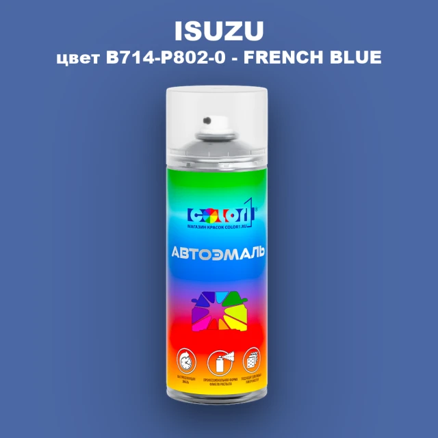 Аэрозольная краска ISUZU, цвет B714-P802-0 - FRENCH BLUE