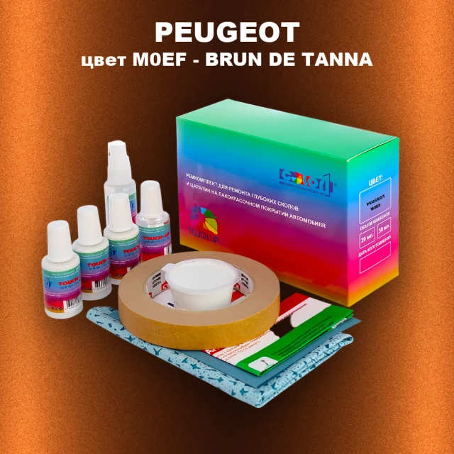 Ремкомплект для ремонта глубоких сколов и царапин PEUGEOT, цвет M0EF - BRUN DE TANNA