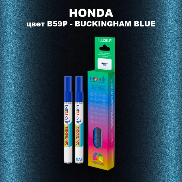 Маркер с краской HONDA, цвет B59P - BUCKINGHAM BLUE
