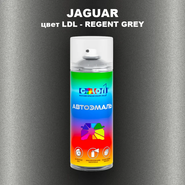 Аэрозольная краска JAGUAR, цвет LDL - REGENT GREY