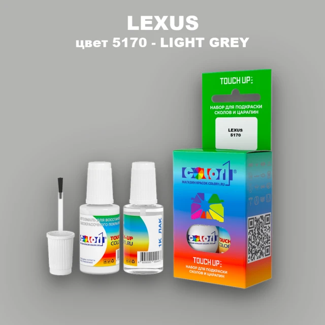 Краска для сколов во флаконе с кисточкой LEXUS, цвет 5170 - LIGHT GREY