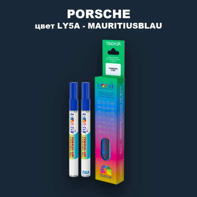 Маркер с краской PORSCHE, цвет LY5A - MAURITIUSBLAU