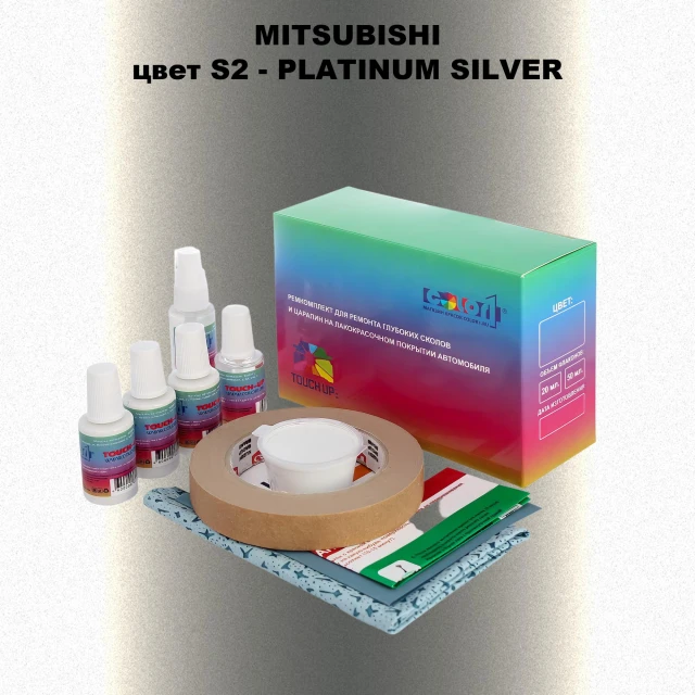 Ремкомплект для ремонта глубоких сколов и царапин MITSUBISHI, цвет S2 - PLATINUM SILVER
