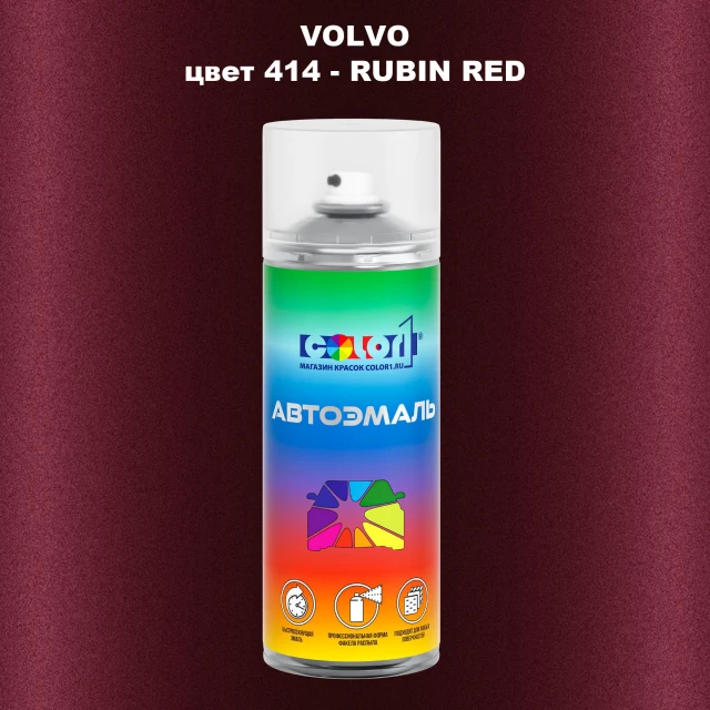 Аэрозольная краска VOLVO, цвет 414 - RUBIN RED