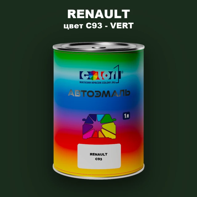 Автомобильная краска RENAULT, цвет C93 - VERT