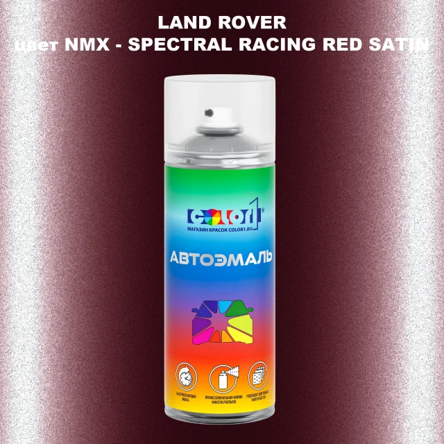 Аэрозольная краска LAND ROVER, цвет NMX - SPECTRAL RACING RED SATIN