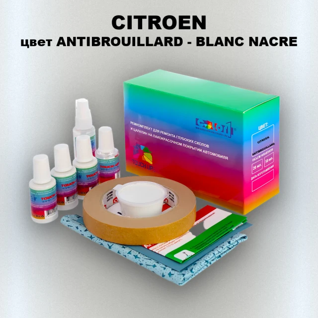 Ремкомплект для ремонта глубоких сколов и царапин CITROEN, цвет ANTIBROUILLARD - BLANC NACRE