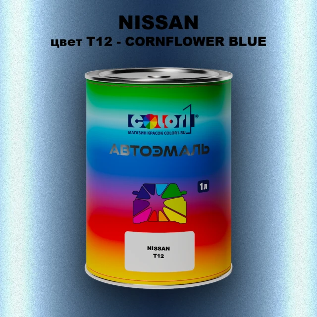 Автомобильная краска NISSAN, цвет T12 - CORNFLOWER BLUE