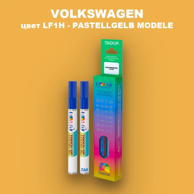 Карандаш-маркер с краской VOLKSWAGEN, цвет LF1H - PASTELLGELB (2C)