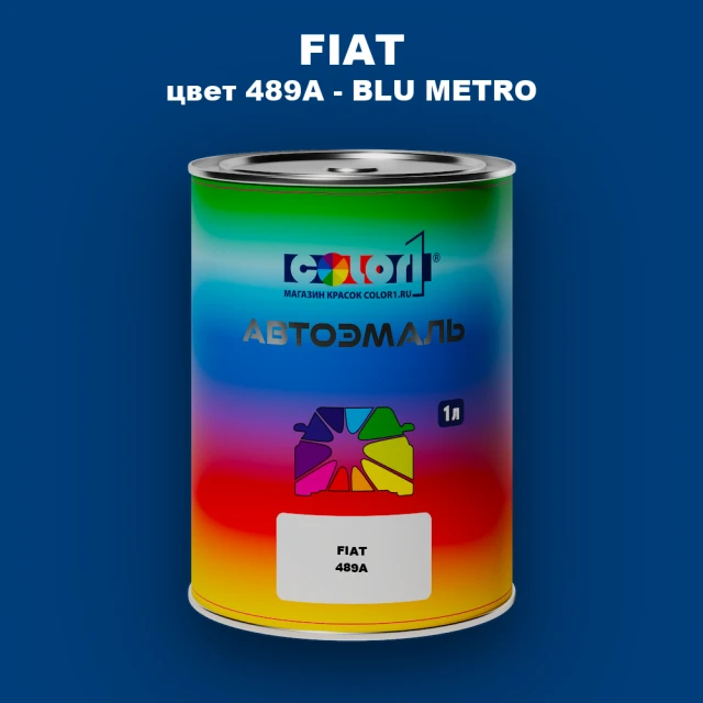 Автомобильная краска FIAT, цвет 489A - BLU METRO