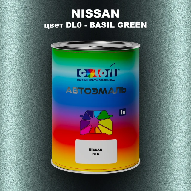 Автомобильная краска NISSAN, цвет DL0 - BASIL GREEN