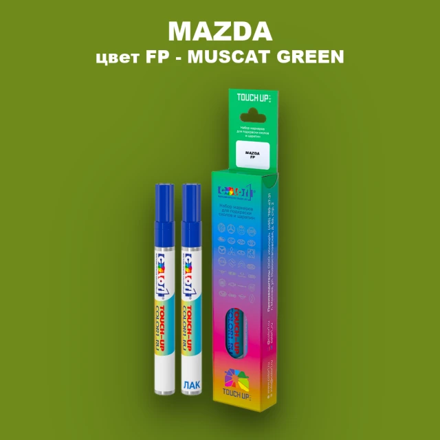 Карандаш-маркер с краской MAZDA, цвет FP - MUSCAT GREEN