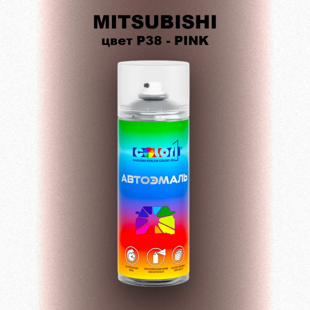 Аэрозольная краска MITSUBISHI, цвет P38 - PINK