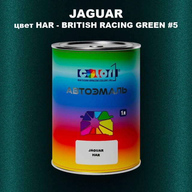 Автомобильная краска JAGUAR, цвет HAR - BRITISH RACING GREEN #5