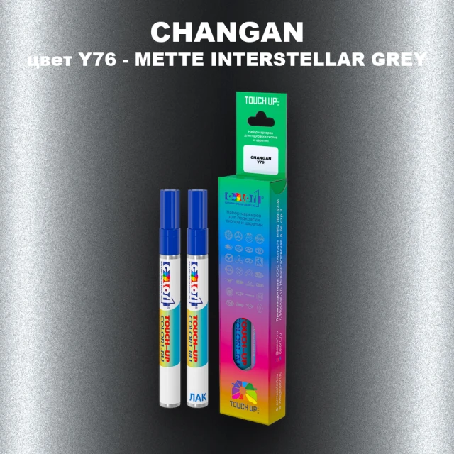 Маркер с краской CHANGAN, цвет Y76 - METTE INTERSTELLAR GREY