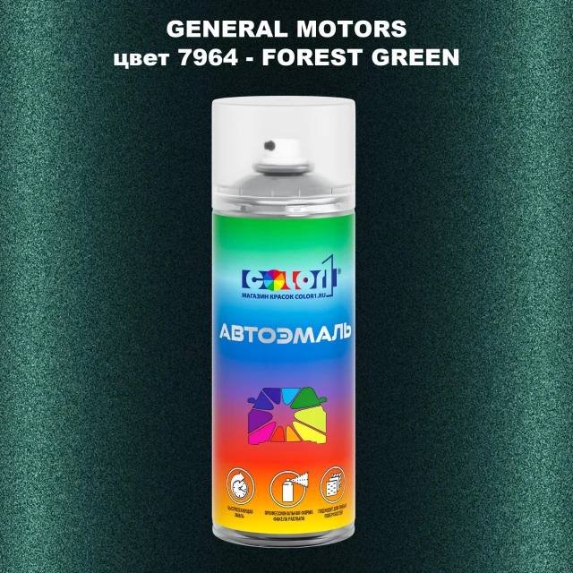 Аэрозольная краска GM цвет GM - 7964 - FORESTGREEN
