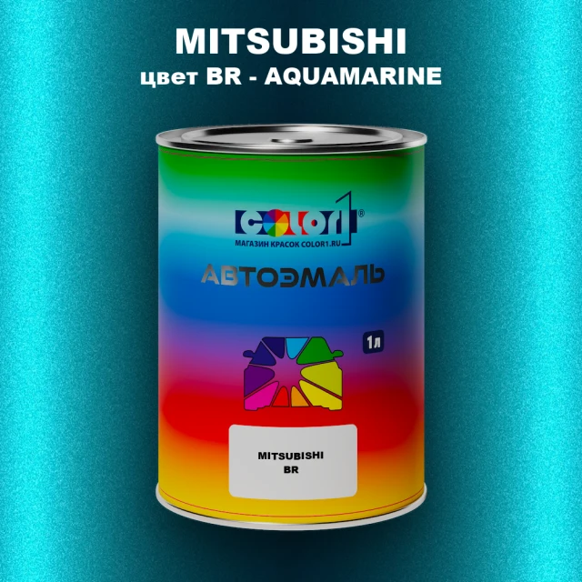 Автомобильная краска MITSUBISHI, цвет BR - AQUAMARINE