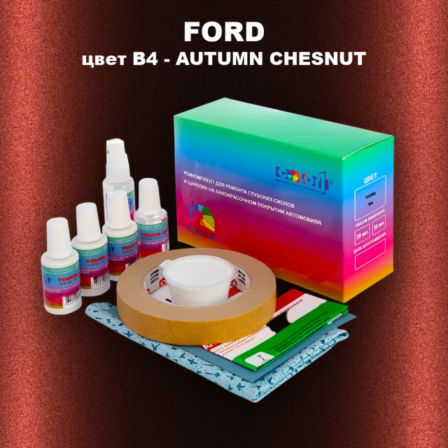 Ремкомплект для ремонта глубоких сколов и царапин FORD, цвет B4 - AUTUMN CHESNUT