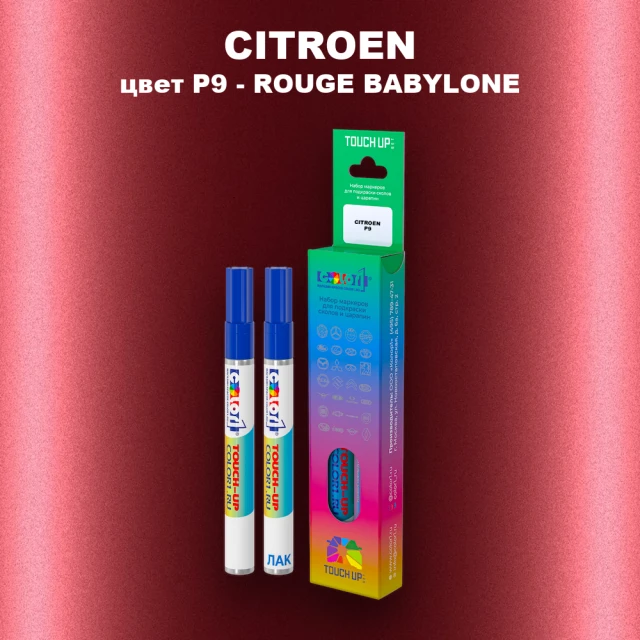 Маркер с краской CITROEN, цвет P9 - ROUGE BABYLONE