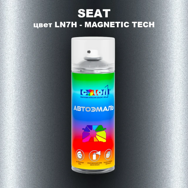 Аэрозольная краска SEAT, цвет LN7H - MAGNETIC TECH