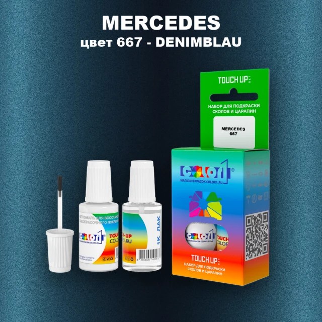 Краска для сколов во флаконе с кисточкой MERCEDES, цвет 667 - DENIMBLAU