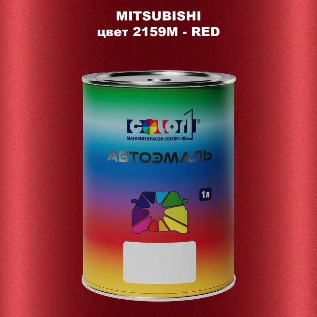 Автомобильная краска MITSUBISHI, цвет 2159M - RED