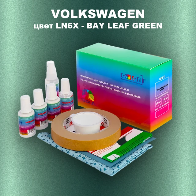 Ремкомплект для ремонта глубоких сколов и царапин VOLKSWAGEN, цвет LN6X - BAY LEAF GREEN