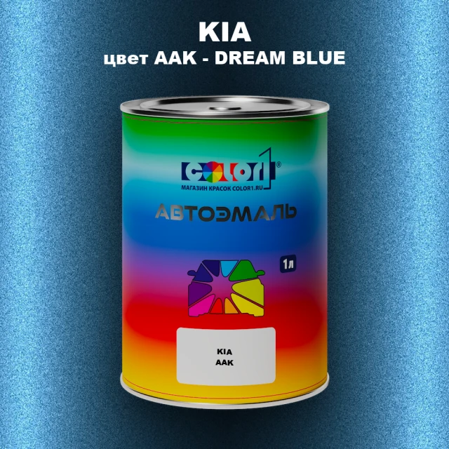 Автомобильная краска KIA, цвет AAK - DREAM BLUE