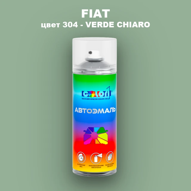 Аэрозольная краска FIAT, цвет 304 - VERDE CHIARO
