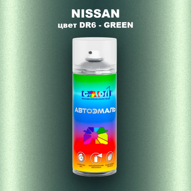 Аэрозольная краска NISSAN, цвет DR6 - GREEN