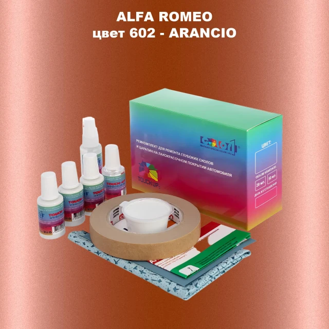 Ремкомплект для ремонта глубоких сколов и царапин ALFA ROMEO цвет 602 - ARANCIO