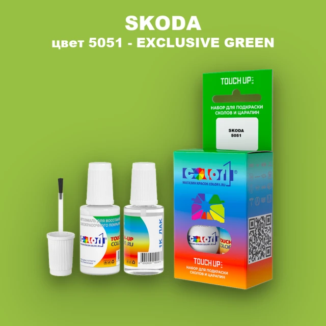 Краска для сколов во флаконе с кисточкой SKODA, цвет 5051 - HELLGRUEN
