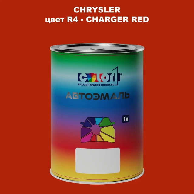 Автомобильная краска CHRYSLER, цвет R4 - CHARGER RED