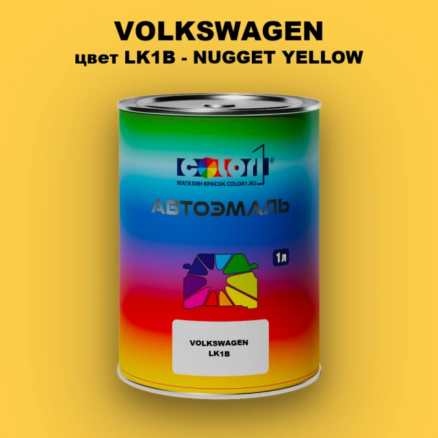 Автомобильная краска VOLKSWAGEN, цвет LK1B - NUGGET YELLOW