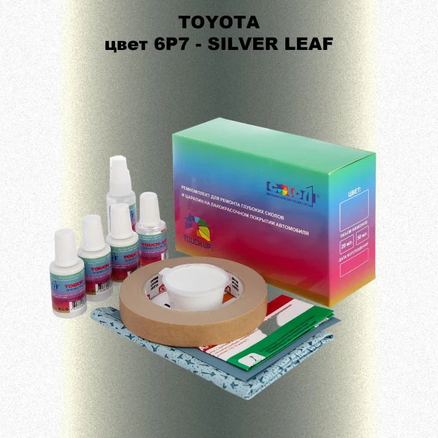 Ремкомплект для ремонта глубоких сколов и царапин TOYOTA, цвет 6P7 - SILVER LEAF