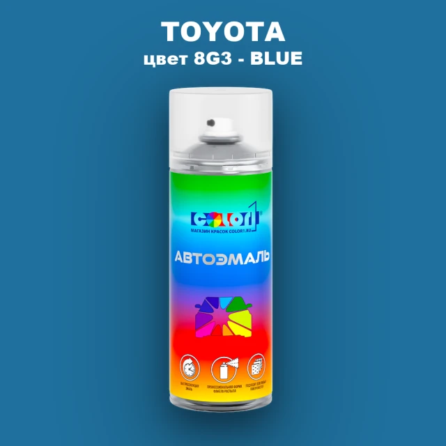 Аэрозольная краска TOYOTA, цвет 8G3 - BLUE