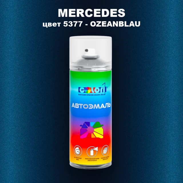 Аэрозольная краска MERCEDES, цвет 5377 - OZEANBLAU