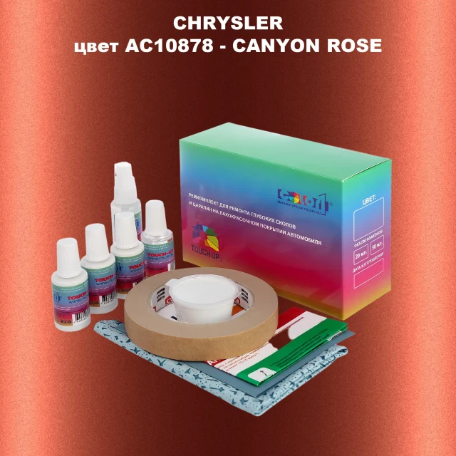 Ремкомплект для ремонта глубоких сколов и царапин CHRYSLER, цвет AC10878 - CANYON ROSE