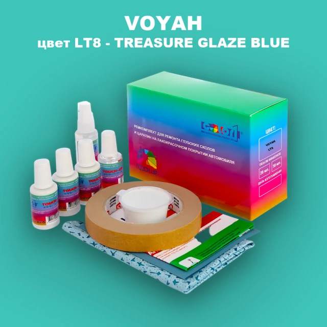 Ремкомплект для ремонта глубоких сколов и царапин VOYAH, цвет LT8 - TREASURE GLAZE BLUE