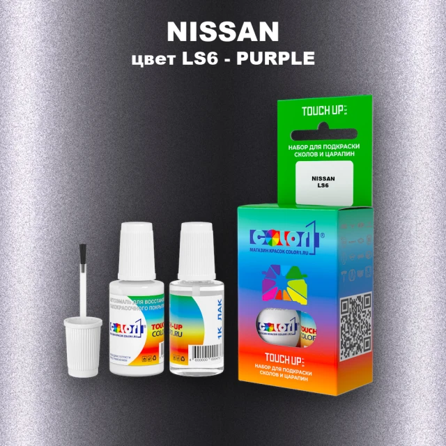 Краска для сколов во флаконе с кисточкой NISSAN, цвет LS6 - PURPLE