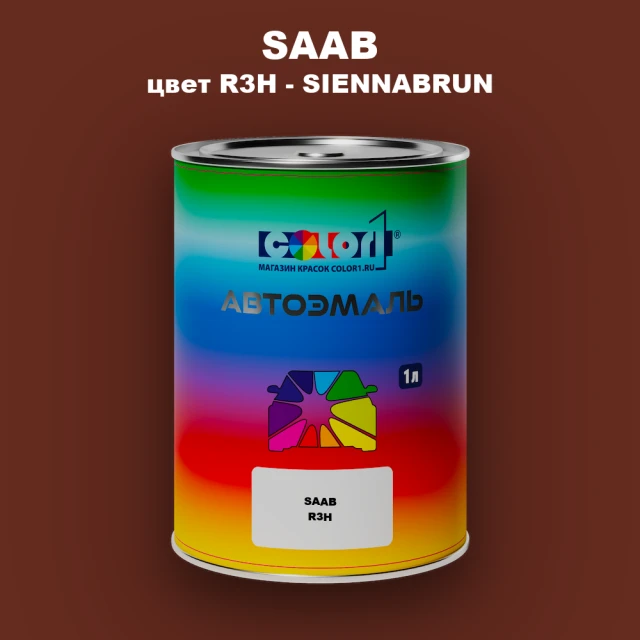 Автомобильная краска SAAB, цвет R3H - SIENNABRUN