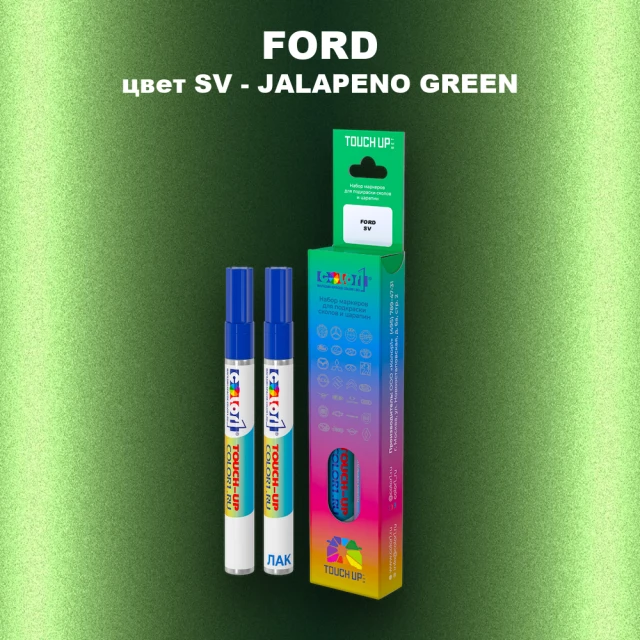 Маркер с краской FORD, цвет SV - JALAPENO GREEN